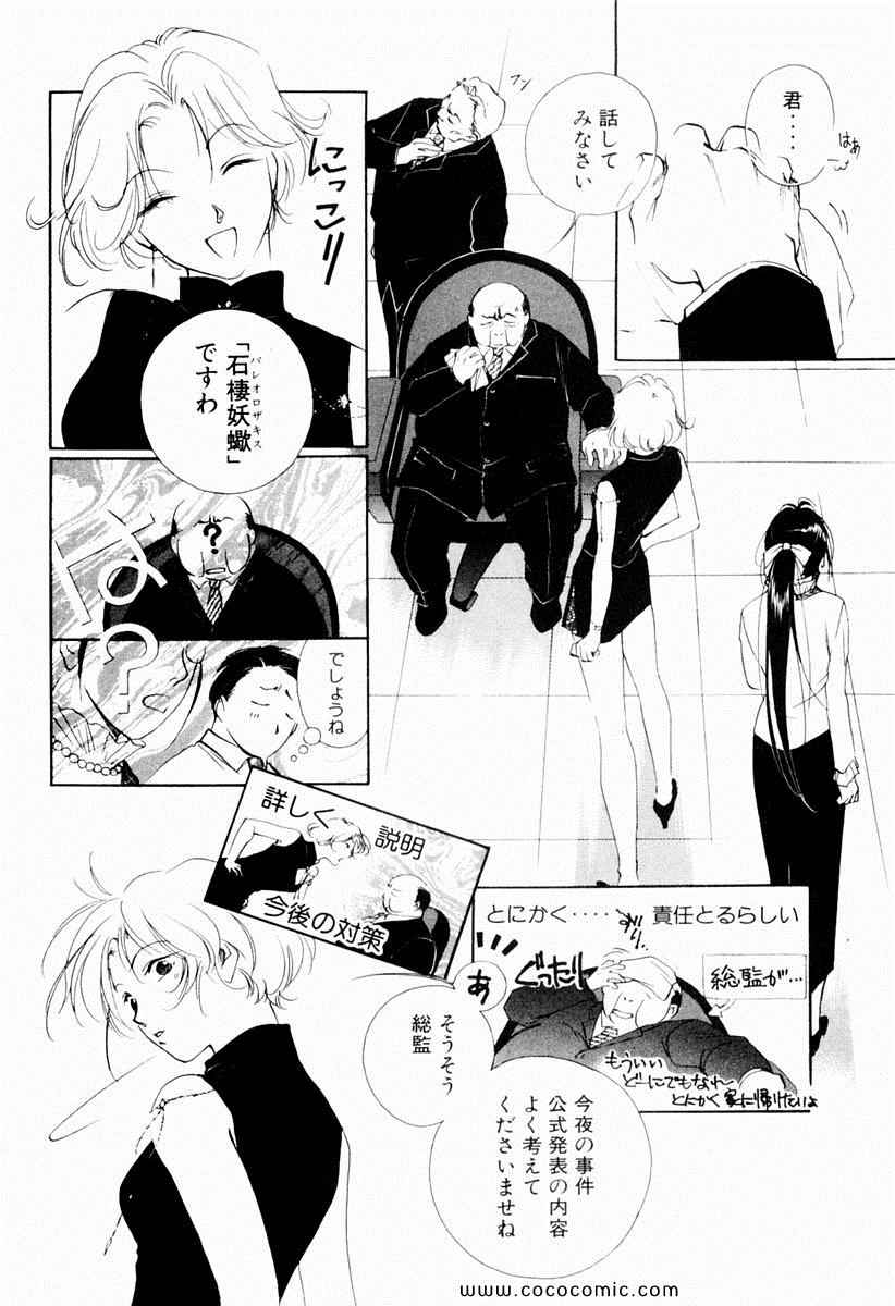 《薬师寺凉子の怪奇事件簿(日文)》漫画 薬师寺凉子の怪奇事件簿 01卷