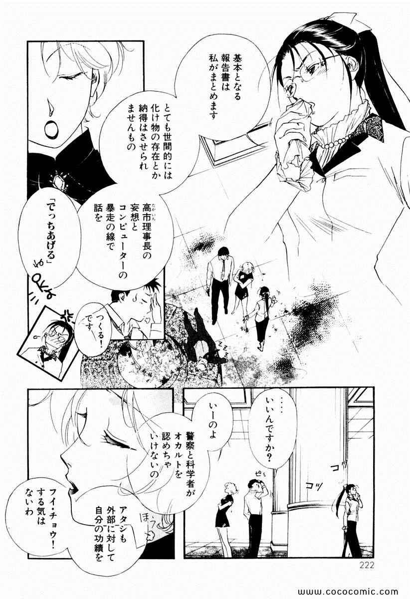 《薬师寺凉子の怪奇事件簿(日文)》漫画 薬师寺凉子の怪奇事件簿 01卷