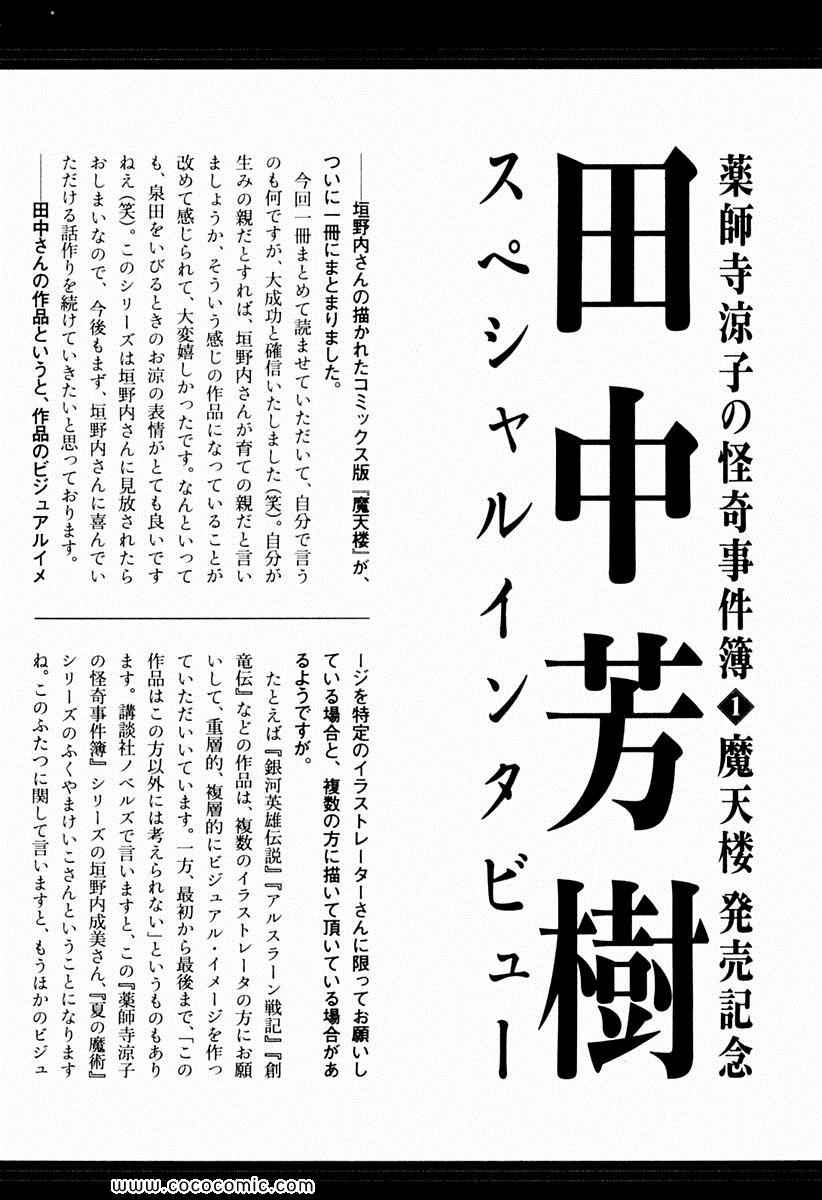 《薬师寺凉子の怪奇事件簿(日文)》漫画 薬师寺凉子の怪奇事件簿 01卷