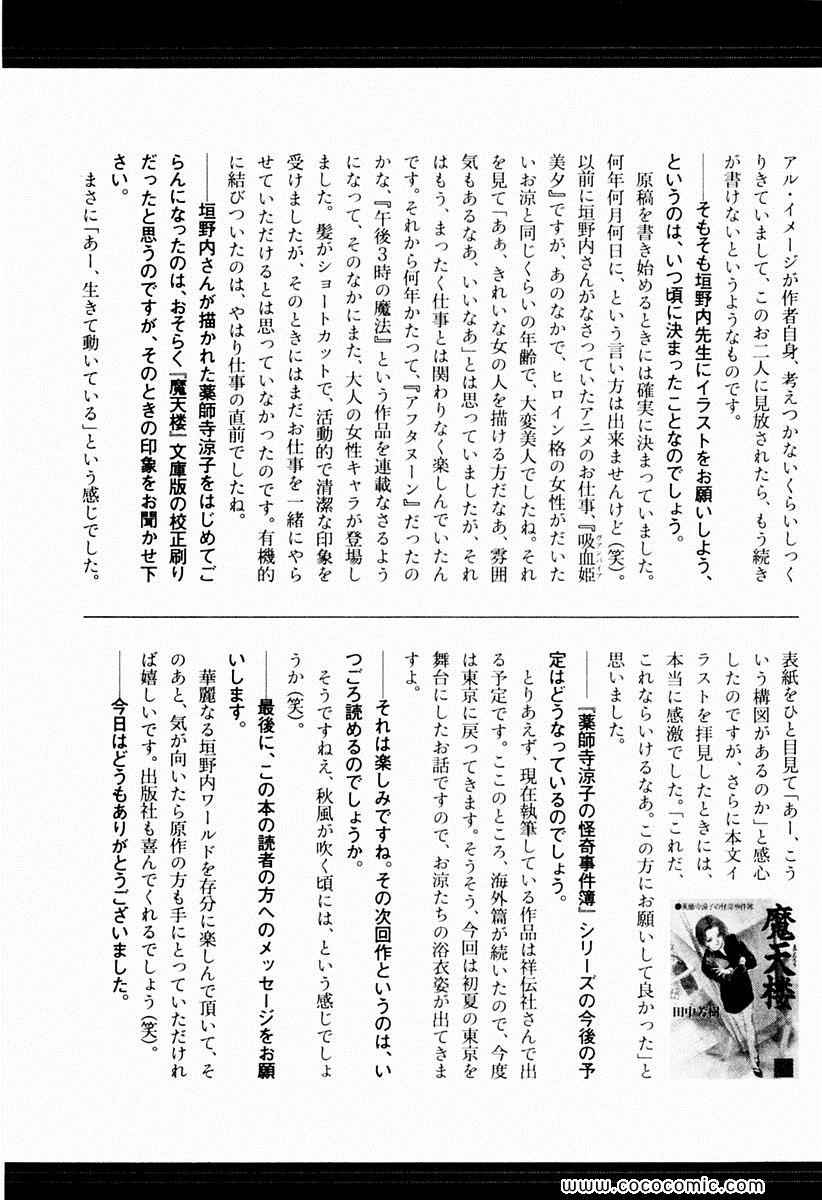 《薬师寺凉子の怪奇事件簿(日文)》漫画 薬师寺凉子の怪奇事件簿 01卷