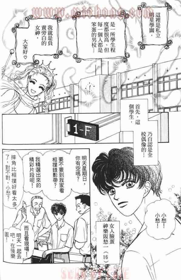 《爱神的箭》漫画 001卷