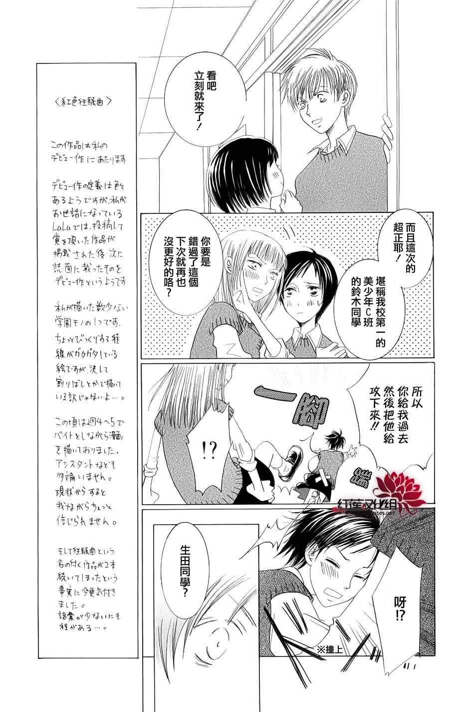 《红色狂骚曲全》漫画 001集