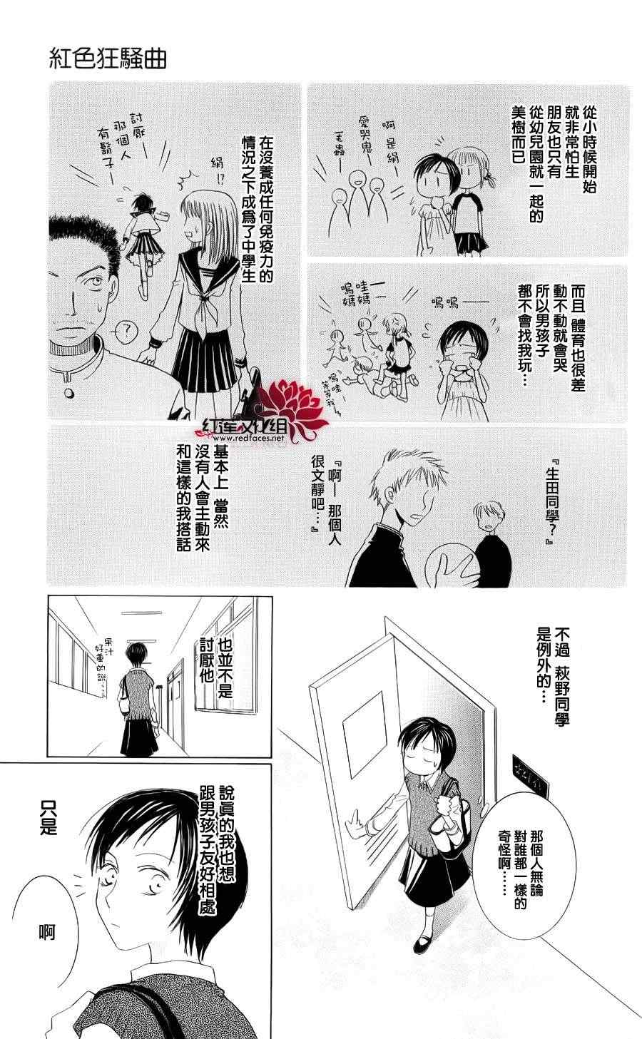 《红色狂骚曲全》漫画 001集