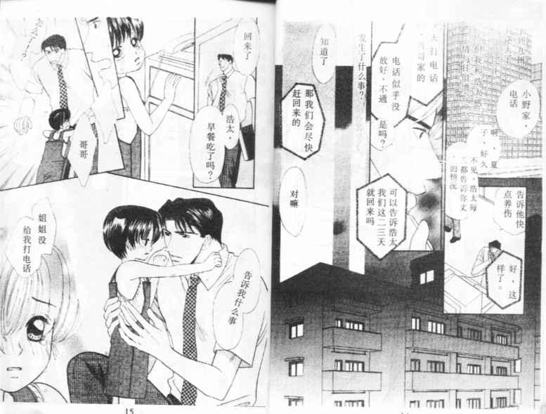 《孩子睡后》漫画 001卷