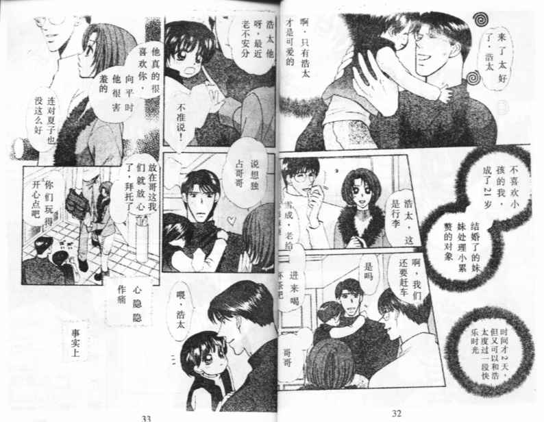 《孩子睡后》漫画 001卷