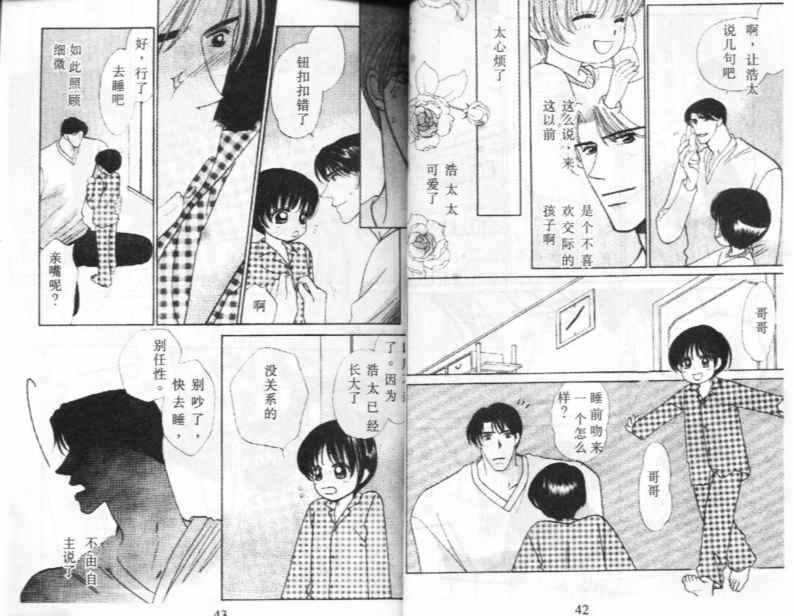 《孩子睡后》漫画 001卷