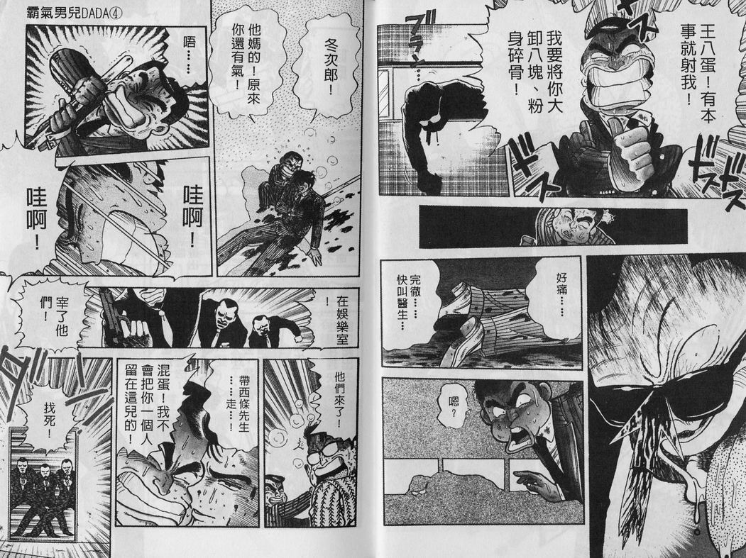 《霸气男儿DADA!》漫画 霸气男儿DADA 04卷