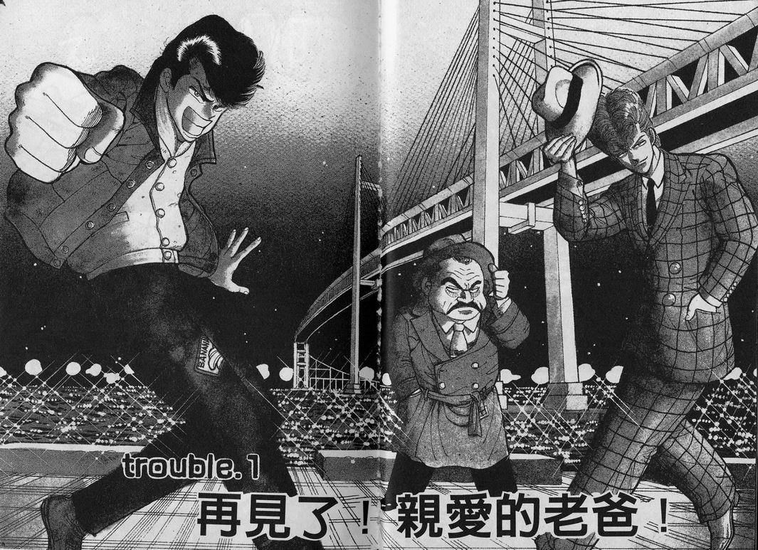 《霸气男儿DADA!》漫画 霸气男儿DADA 01卷