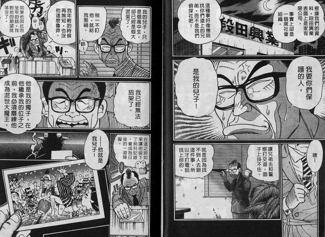 《霸气男儿DADA!》漫画 霸气男儿DADA 01卷