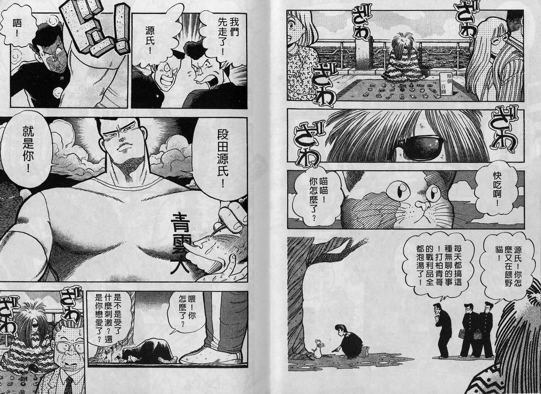 《霸气男儿DADA!》漫画 霸气男儿DADA 01卷