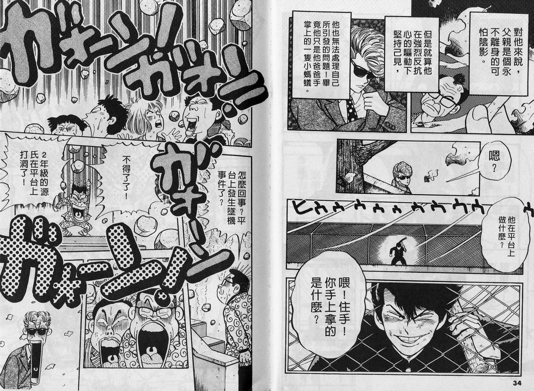 《霸气男儿DADA!》漫画 霸气男儿DADA 01卷