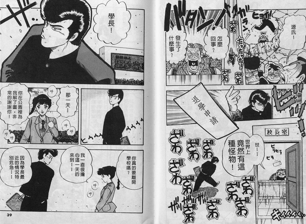 《霸气男儿DADA!》漫画 霸气男儿DADA 01卷