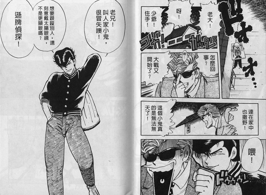 《霸气男儿DADA!》漫画 霸气男儿DADA 01卷