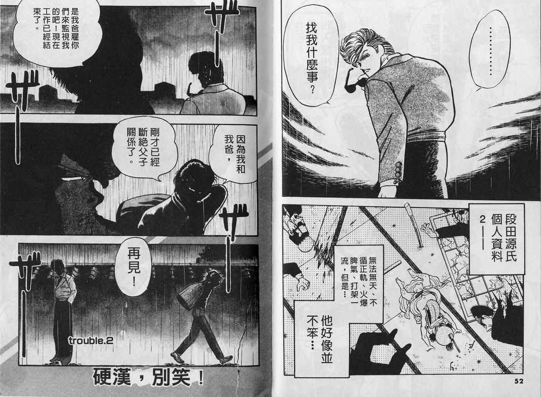 《霸气男儿DADA!》漫画 霸气男儿DADA 01卷