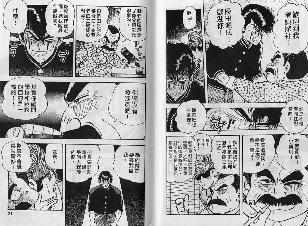 《霸气男儿DADA!》漫画 霸气男儿DADA 01卷