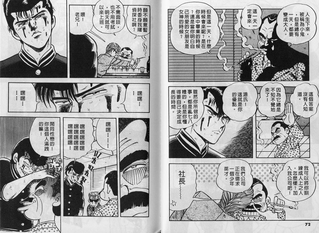 《霸气男儿DADA!》漫画 霸气男儿DADA 01卷