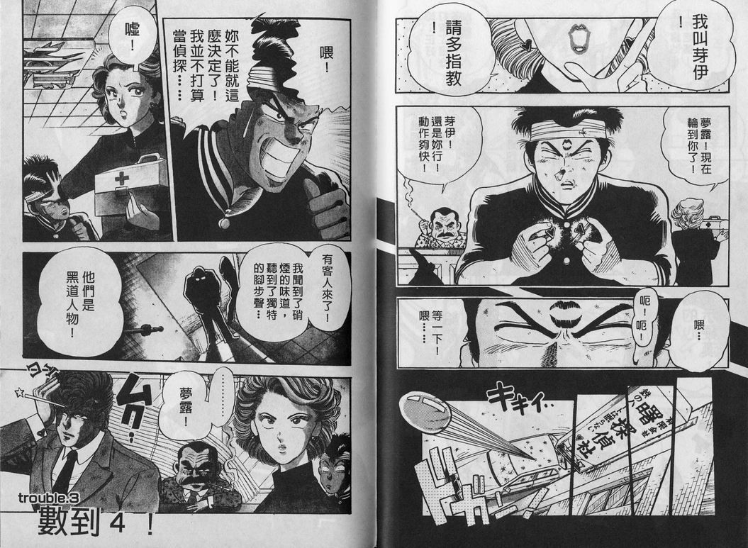 《霸气男儿DADA!》漫画 霸气男儿DADA 01卷