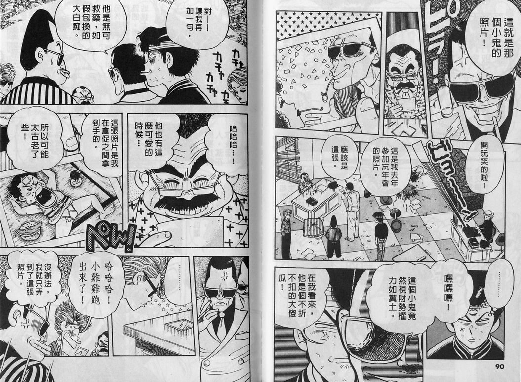 《霸气男儿DADA!》漫画 霸气男儿DADA 01卷