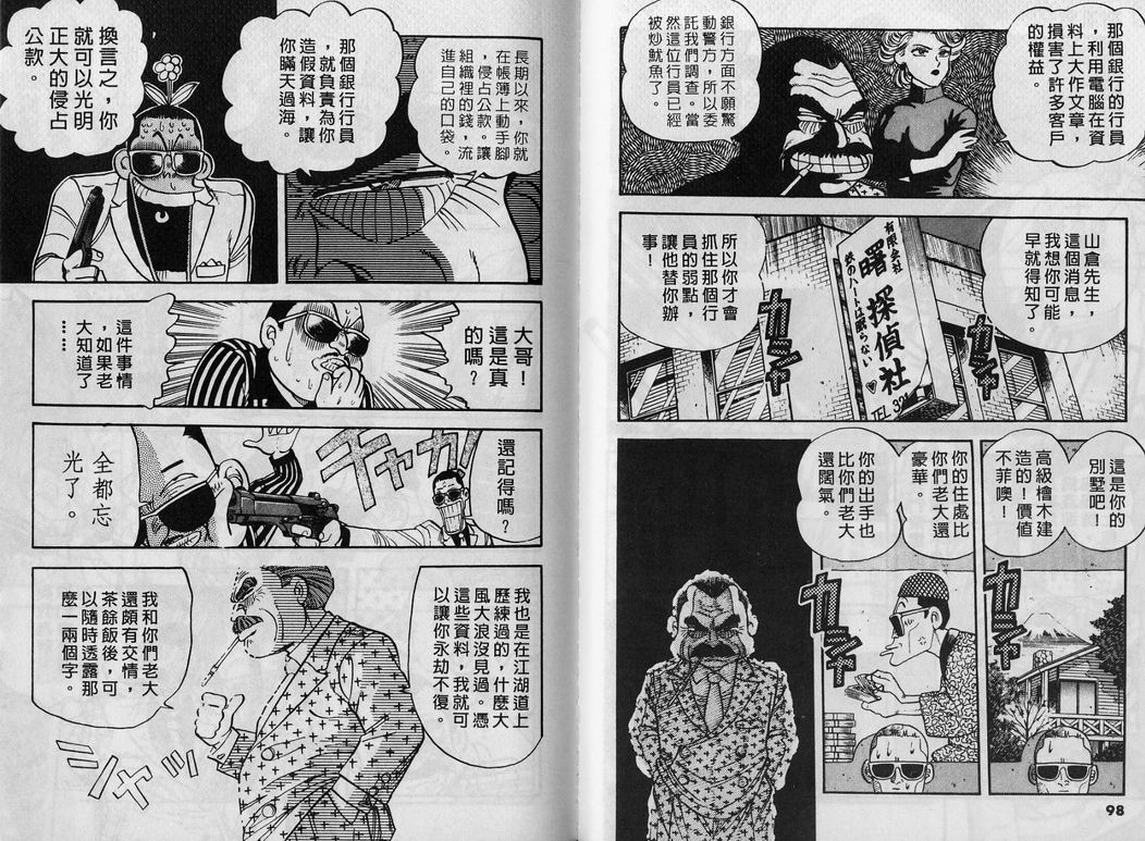 《霸气男儿DADA!》漫画 霸气男儿DADA 01卷