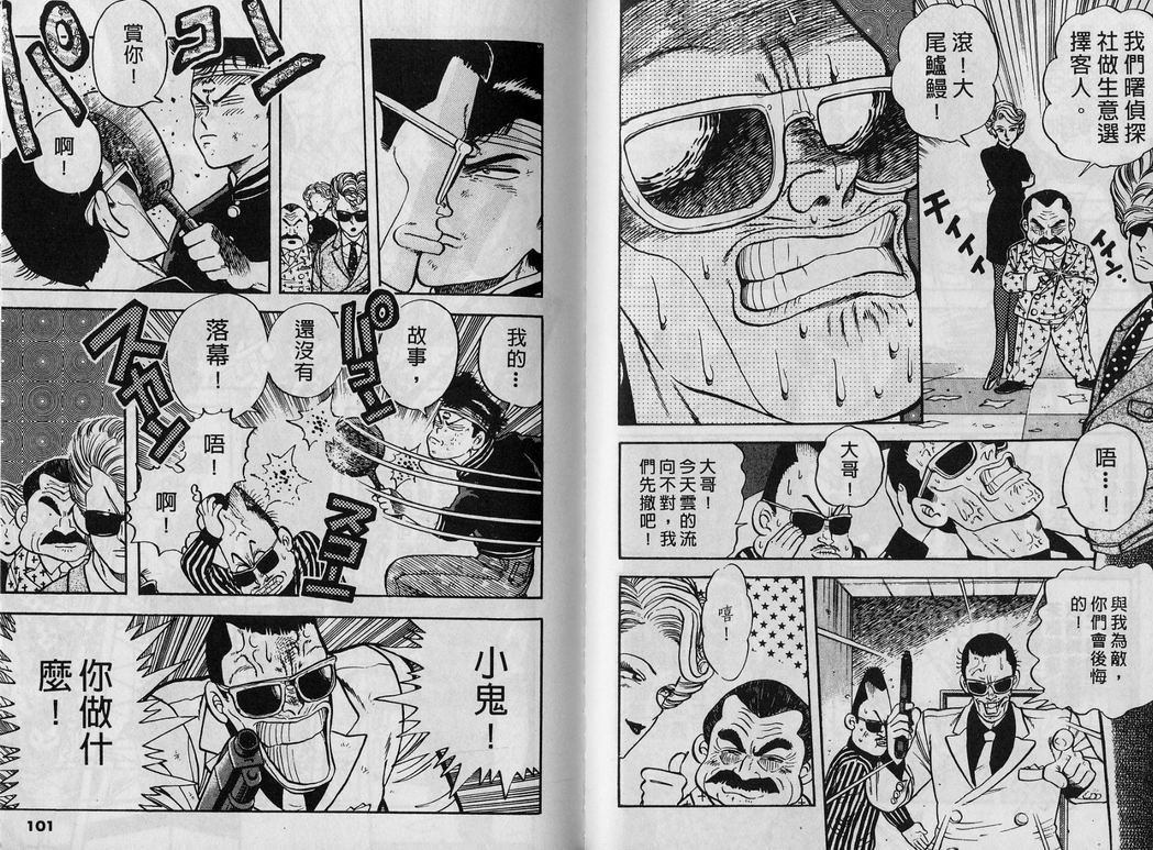 《霸气男儿DADA!》漫画 霸气男儿DADA 01卷