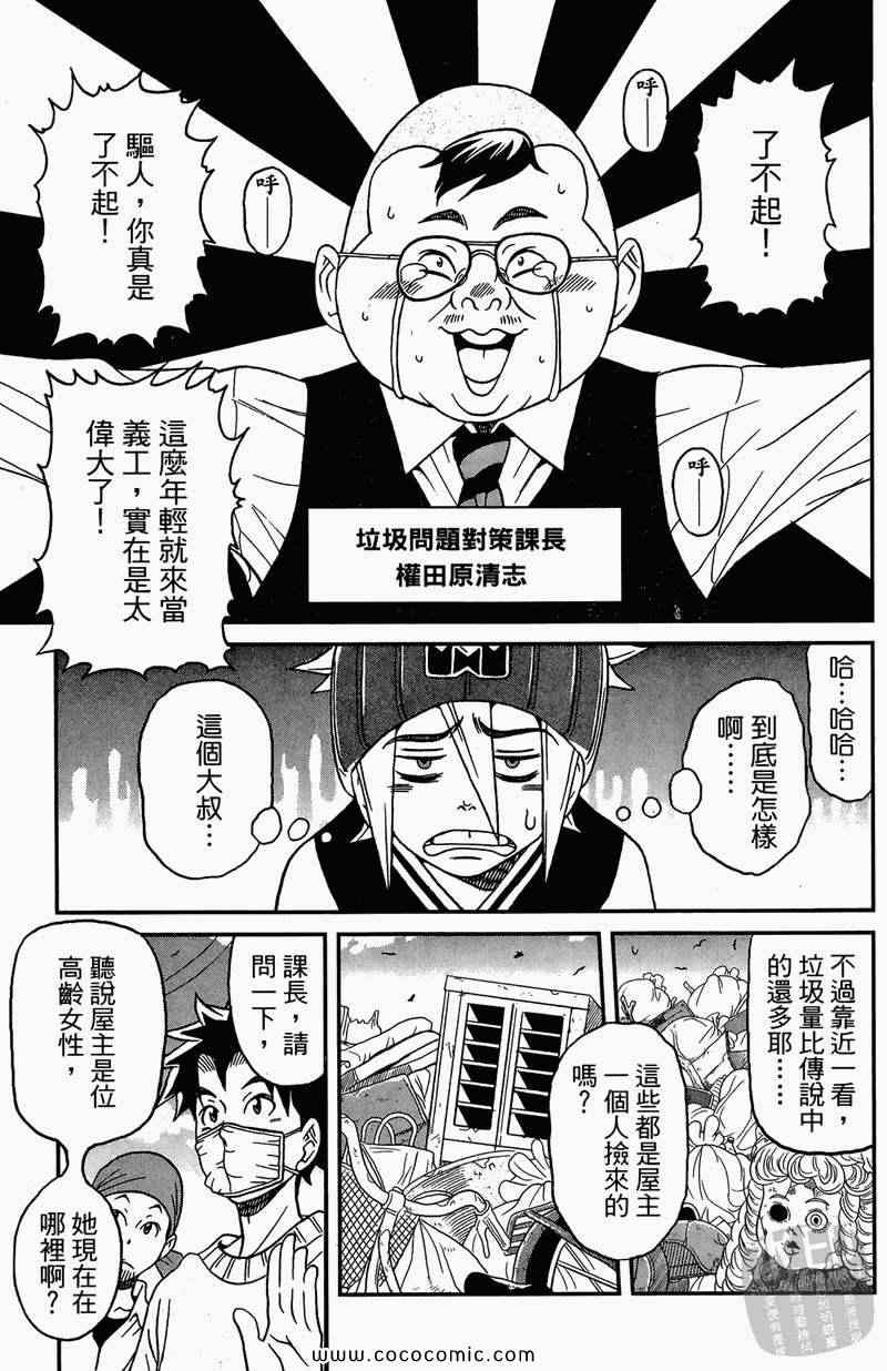 《祸灵.COM》漫画 祸灵 02卷