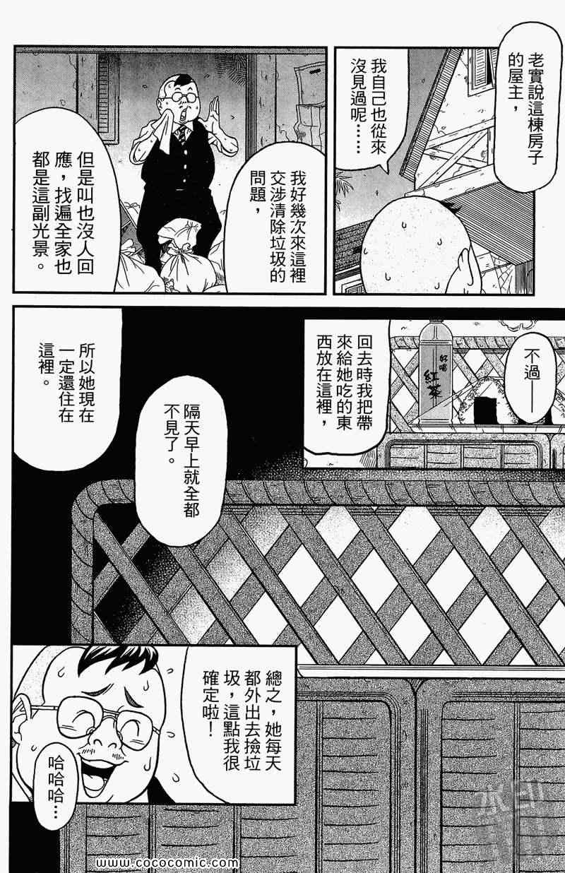 《祸灵.COM》漫画 祸灵 02卷