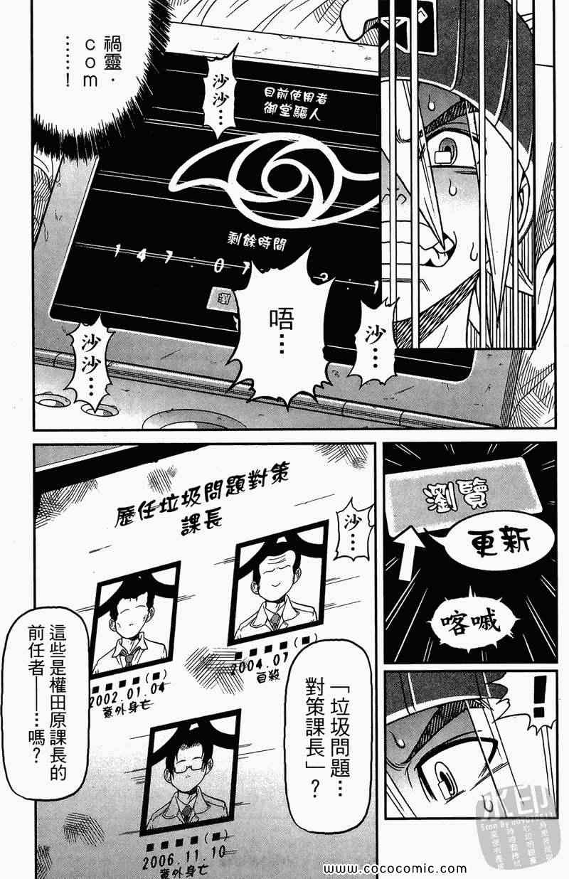 《祸灵.COM》漫画 祸灵 02卷