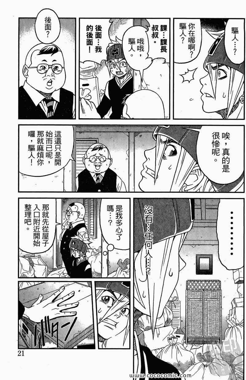 《祸灵.COM》漫画 祸灵 02卷