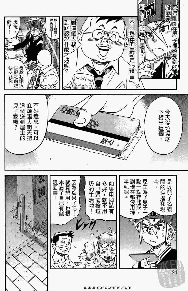 《祸灵.COM》漫画 祸灵 02卷