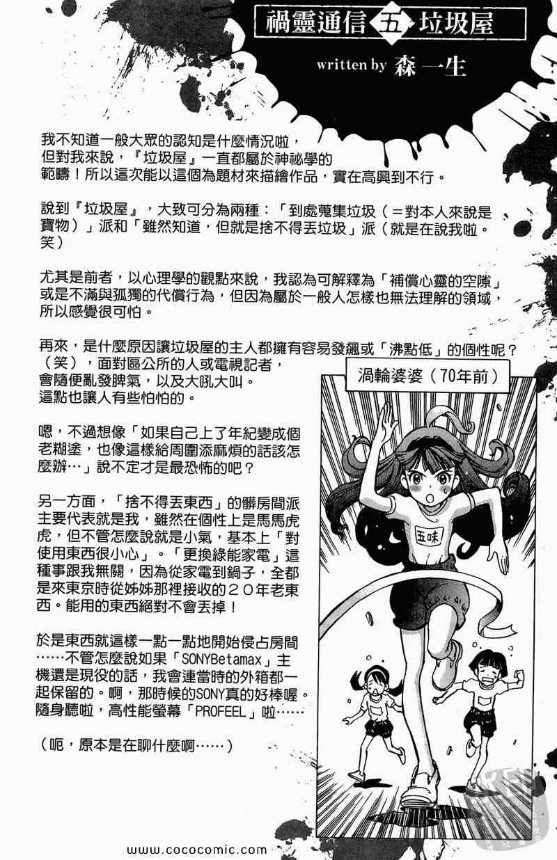 《祸灵.COM》漫画 祸灵 02卷