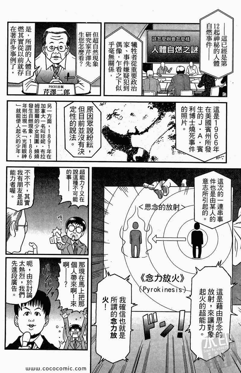 《祸灵.COM》漫画 祸灵 02卷