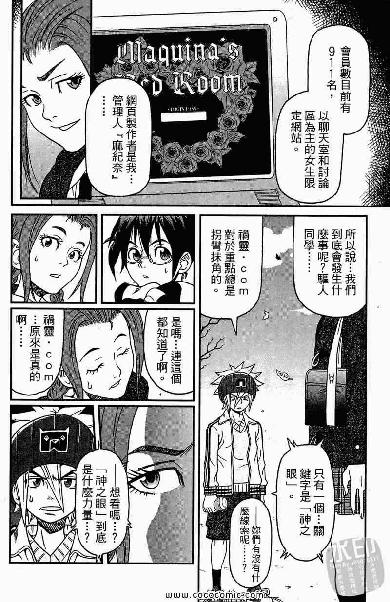 《祸灵.COM》漫画 祸灵 02卷