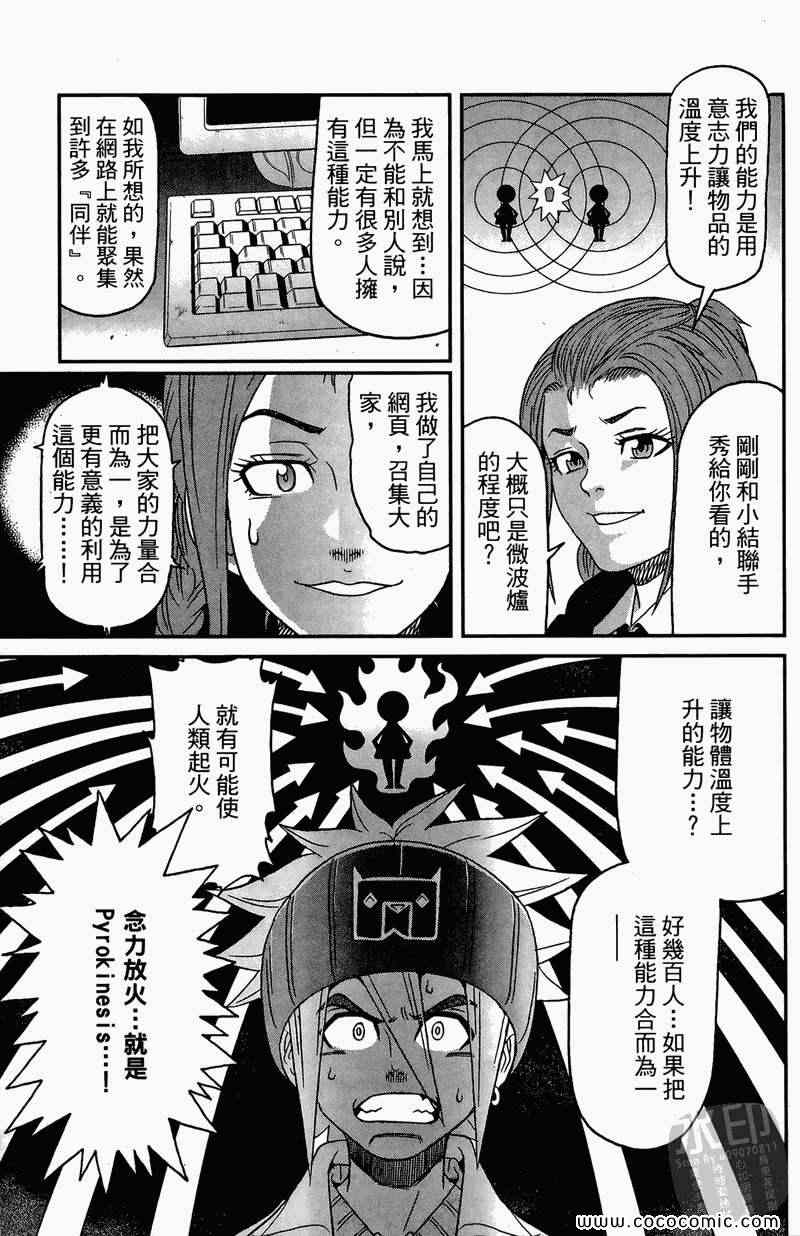 《祸灵.COM》漫画 祸灵 02卷