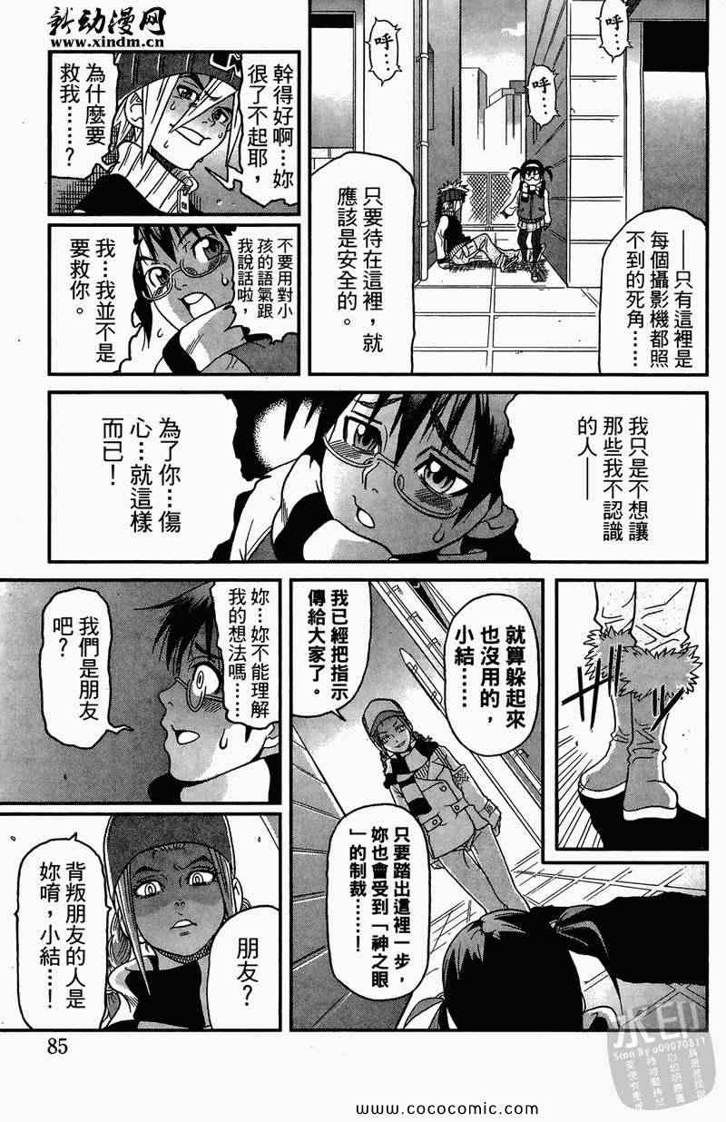 《祸灵.COM》漫画 祸灵 02卷