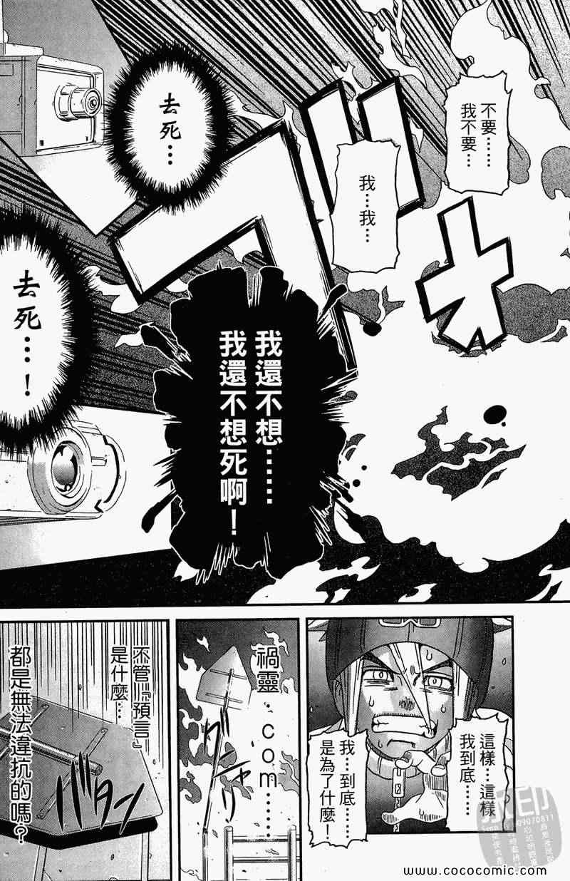 《祸灵.COM》漫画 祸灵 02卷