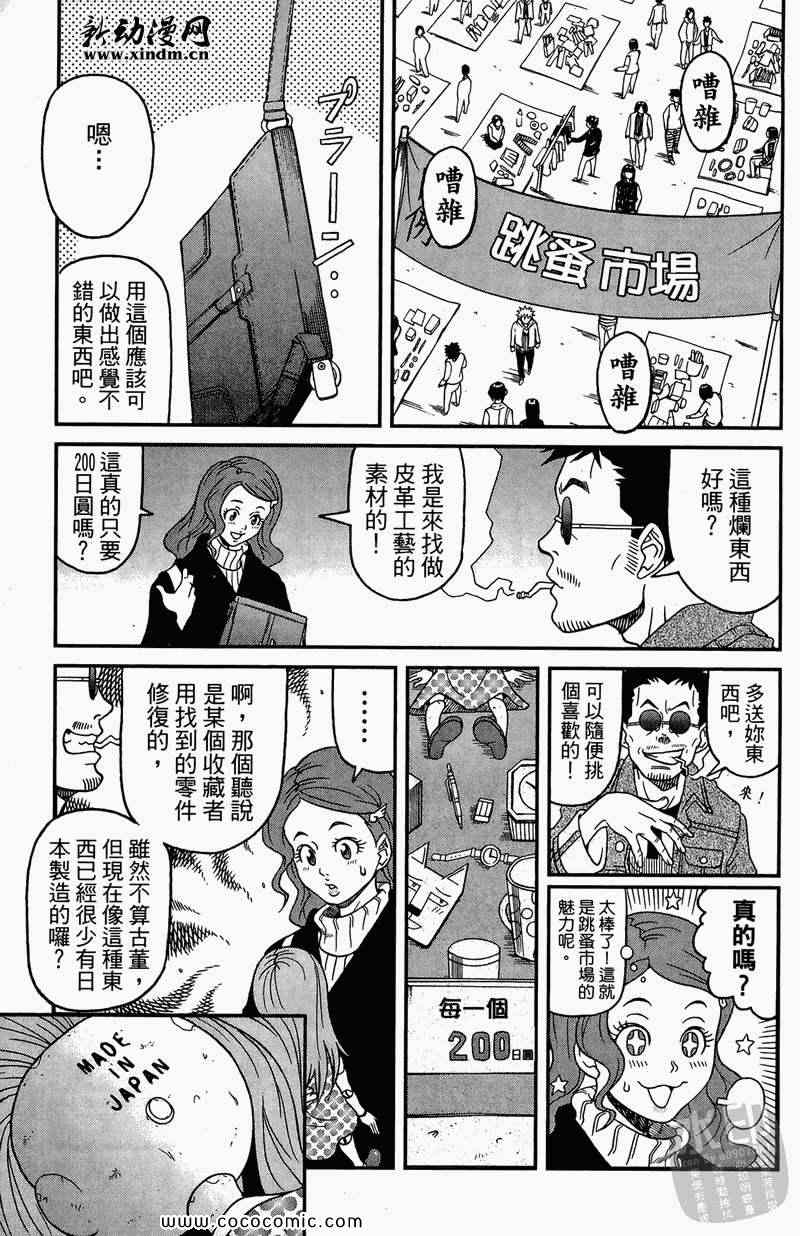 《祸灵.COM》漫画 祸灵 02卷