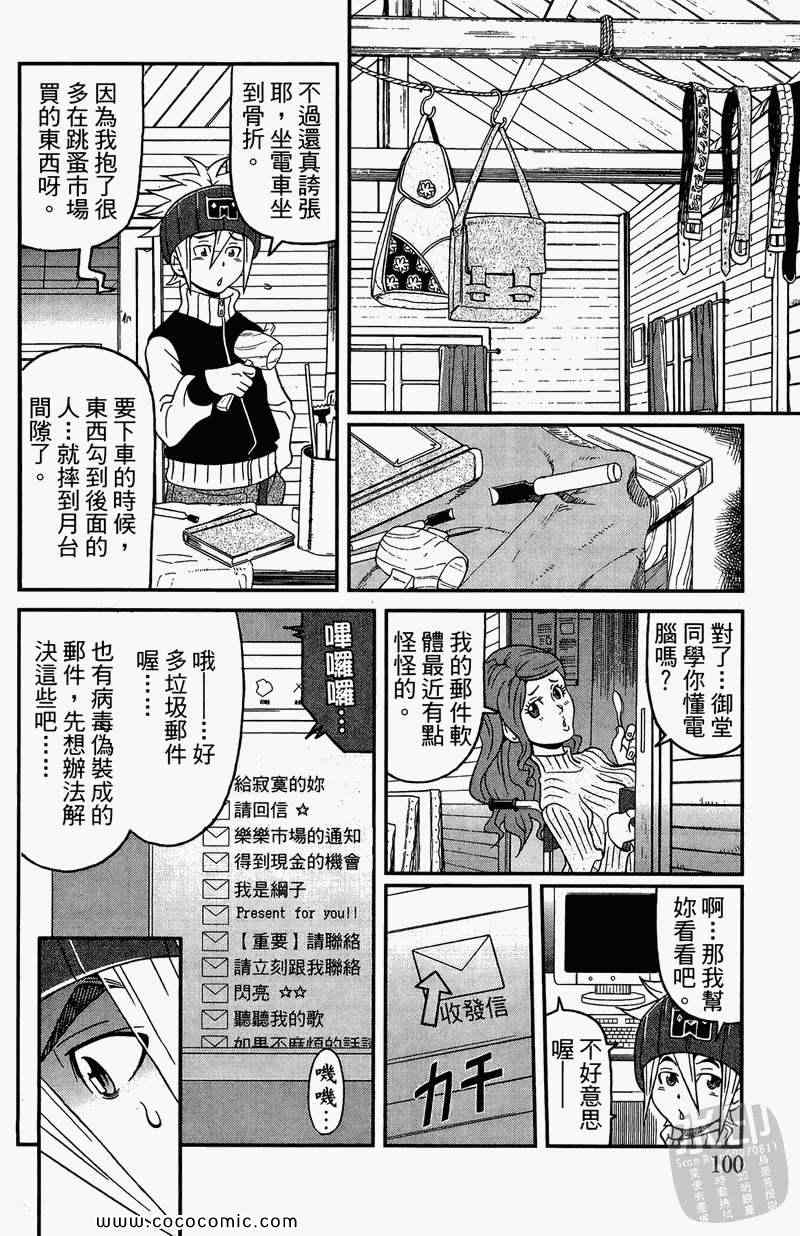 《祸灵.COM》漫画 祸灵 02卷