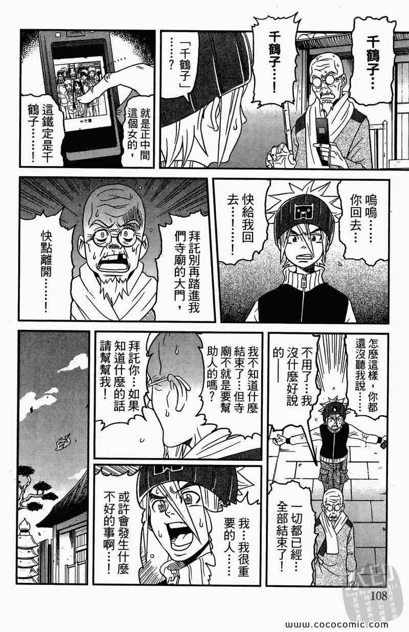 《祸灵.COM》漫画 祸灵 02卷