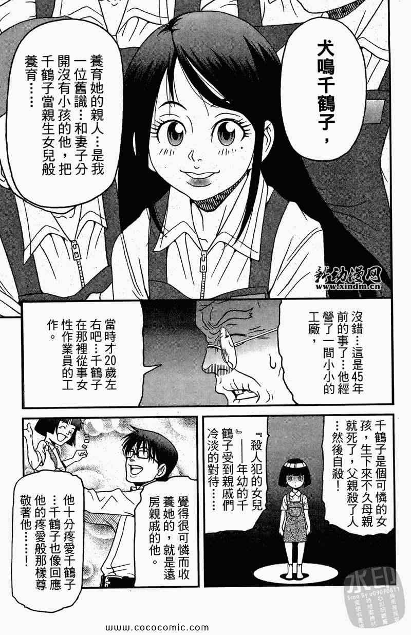 《祸灵.COM》漫画 祸灵 02卷