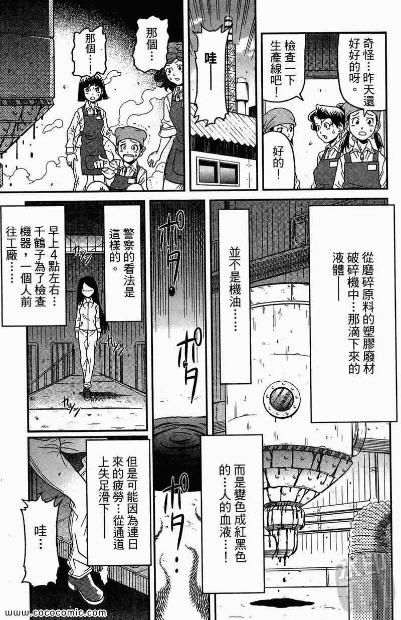 《祸灵.COM》漫画 祸灵 02卷