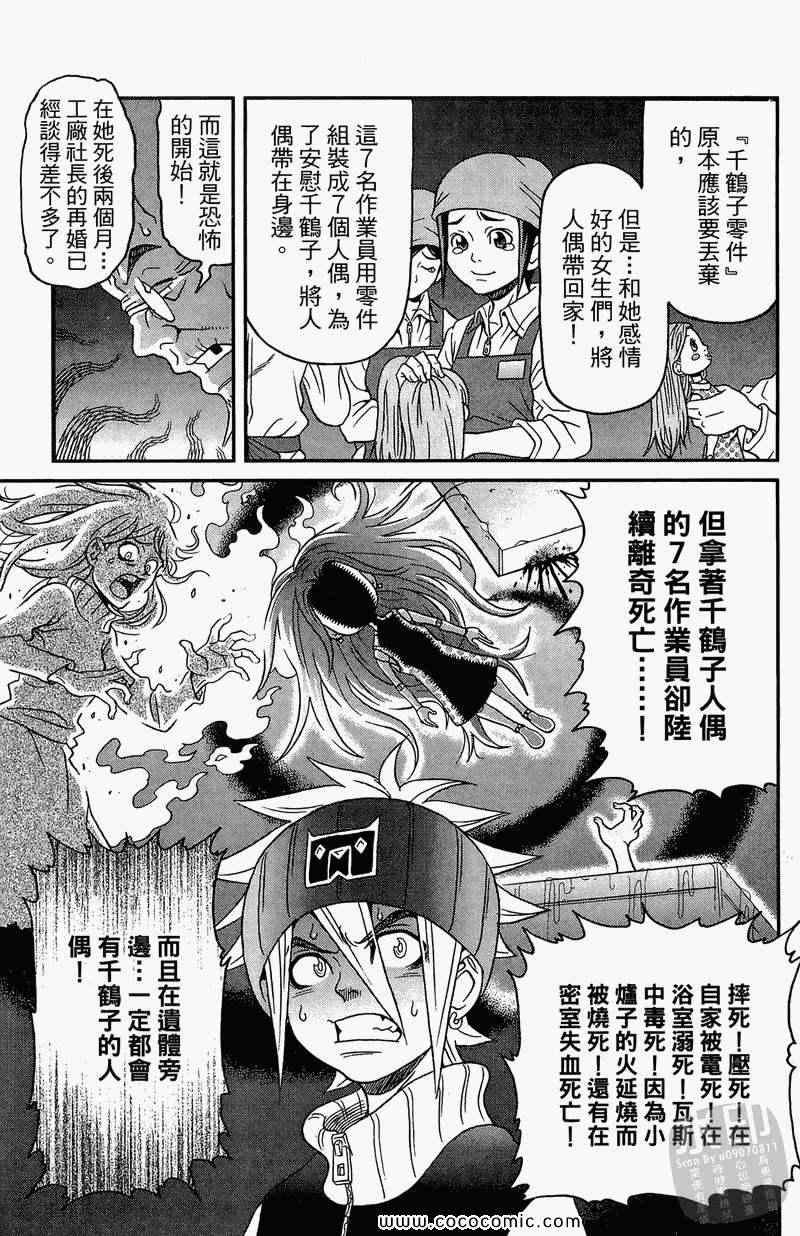 《祸灵.COM》漫画 祸灵 02卷