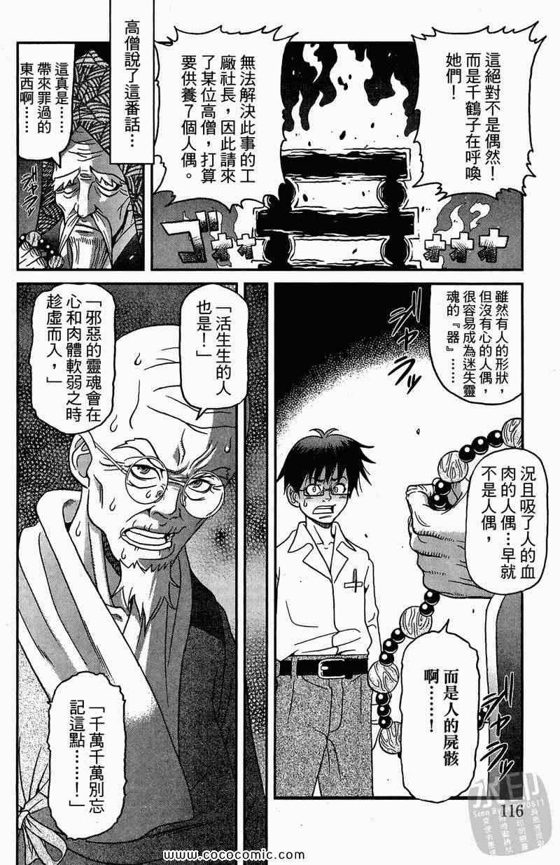 《祸灵.COM》漫画 祸灵 02卷