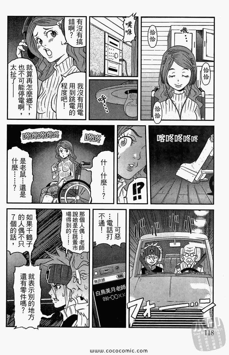 《祸灵.COM》漫画 祸灵 02卷