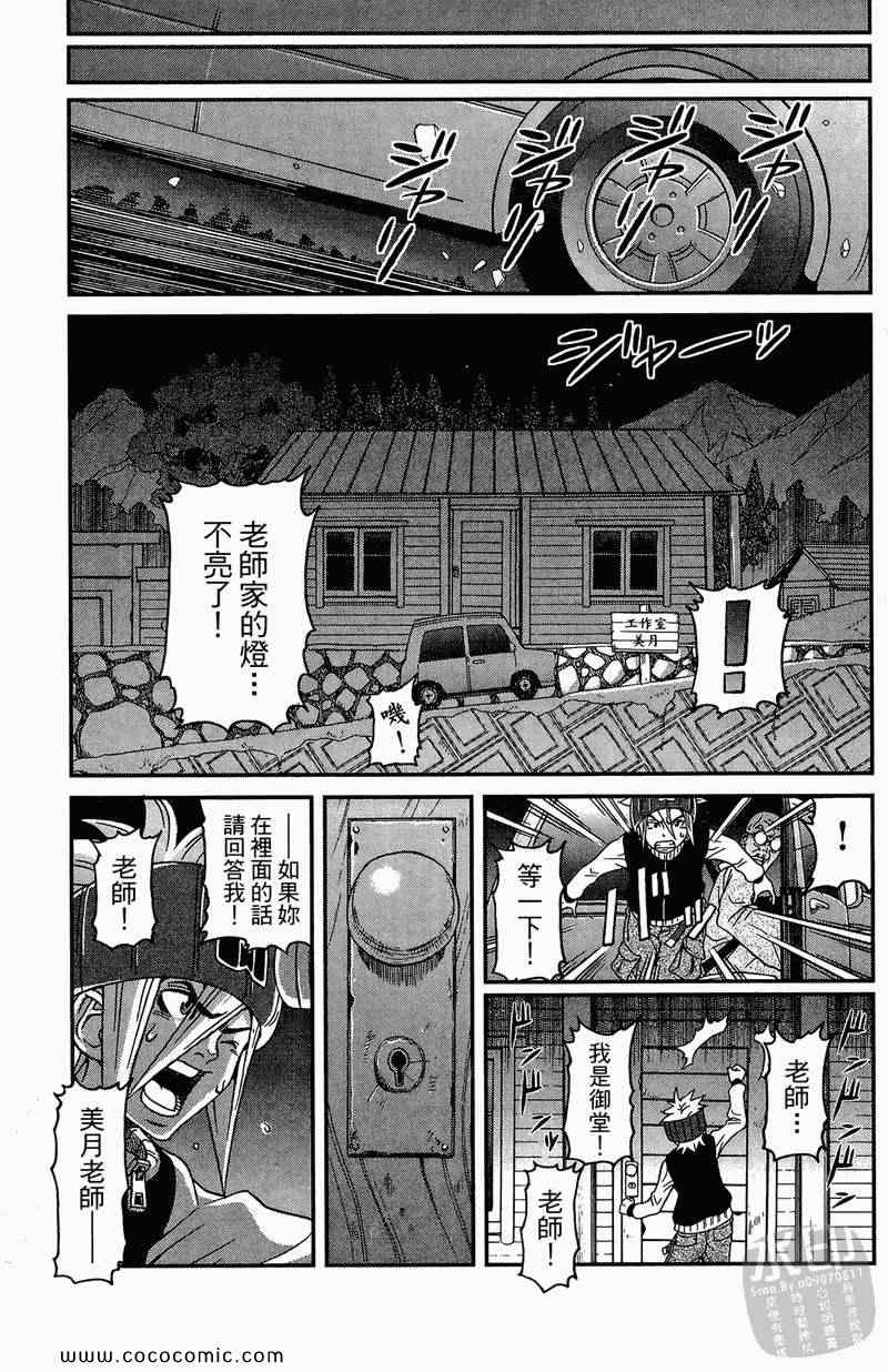 《祸灵.COM》漫画 祸灵 02卷