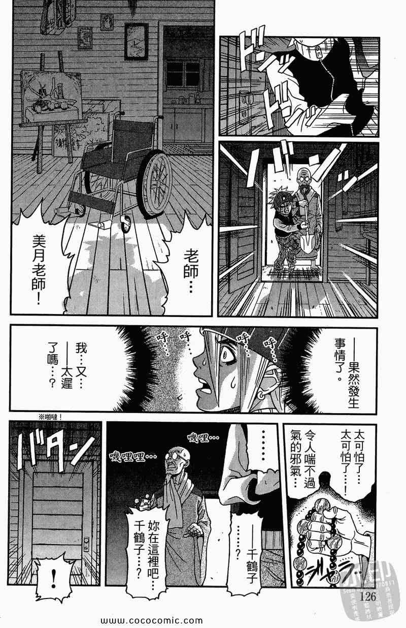 《祸灵.COM》漫画 祸灵 02卷