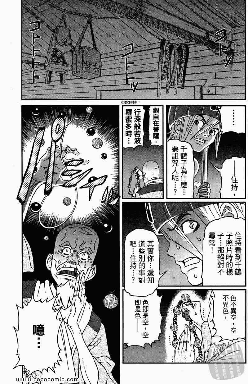 《祸灵.COM》漫画 祸灵 02卷