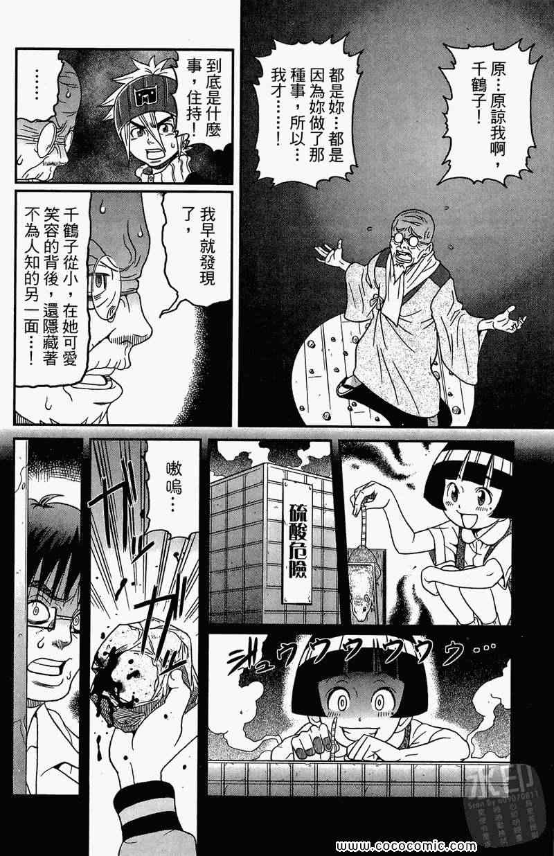 《祸灵.COM》漫画 祸灵 02卷