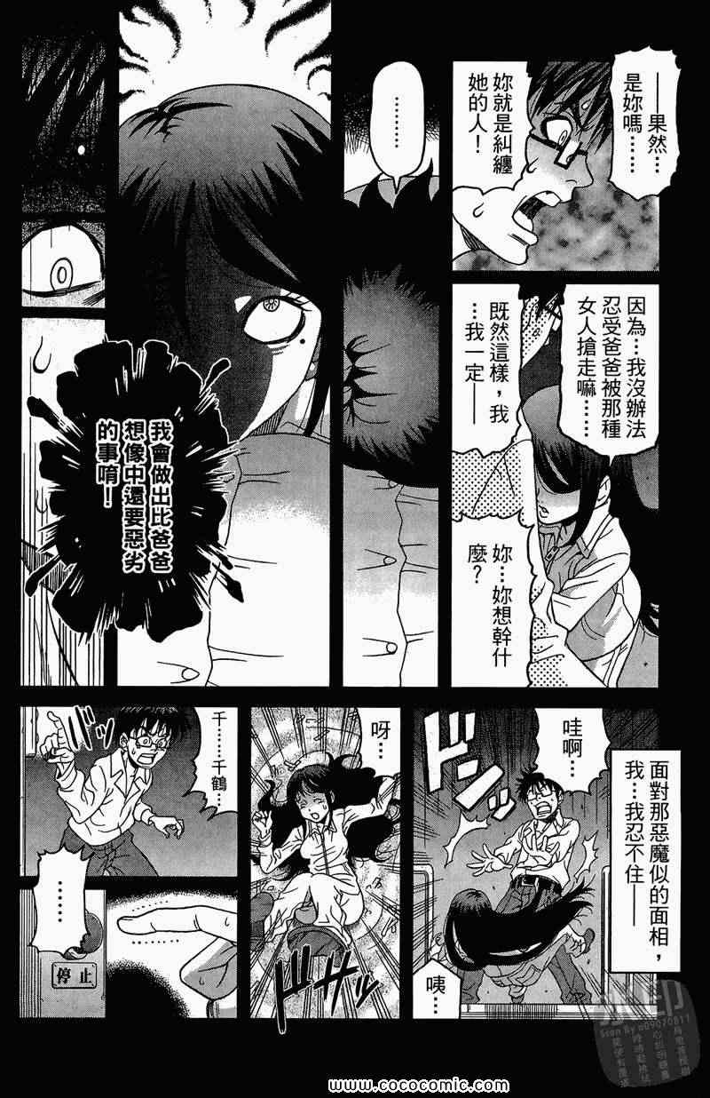 《祸灵.COM》漫画 祸灵 02卷