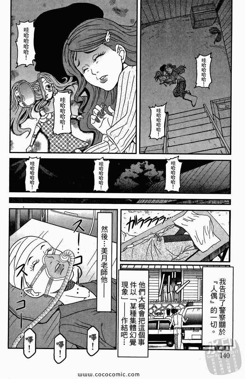 《祸灵.COM》漫画 祸灵 02卷