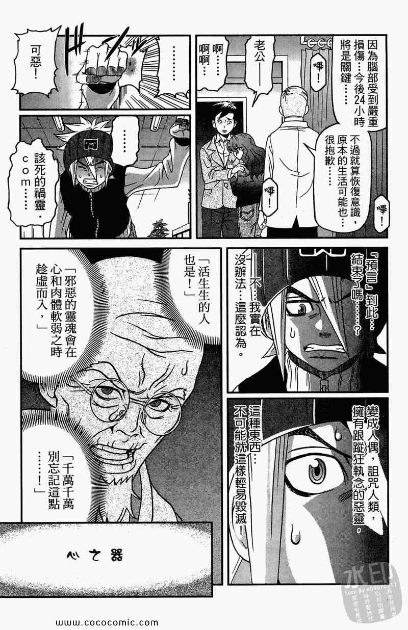 《祸灵.COM》漫画 祸灵 02卷